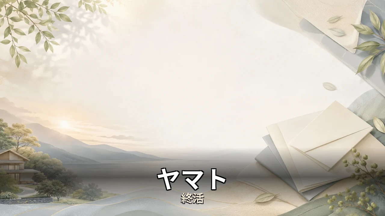 ヤマト 見守りサービス 口コミ｜評判・解約・向かない人を本音で解説